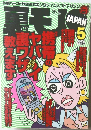 裏モノ　2002年5月号