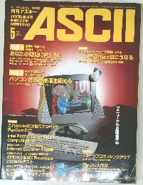 月刊アスキー　1997年5月号