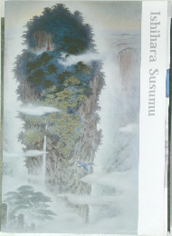 Ishihara Susumu