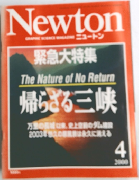 ニュートン　2000年4月号