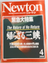 ニュートン　2000年4月号