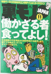 裏モノ JAPAN　2001年11月号