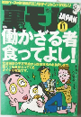 裏モノ JAPAN　2001年11月号
