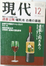 現代　2001年12月号