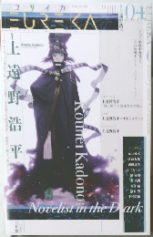 ユリイカ　2019年4月号