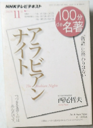 NHKテレビテキスト　2013年11月号