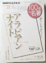 NHKテレビテキスト　2013年11月号