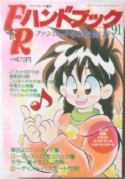 ハンドブック　1991年