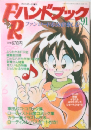 ハンドブック　1991年