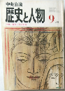 歴史と人物　豊臣一代の研究