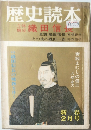 歴史読本　織田信長