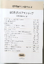 経済学のフロンティア　1998