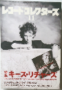 レコードコレクターズ　2015年11月1日号