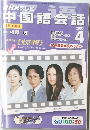 中国語会話　2003年4月号