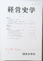 経営史学　Vol.36 No.4