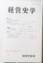 経営史学　Vol.35　No.1