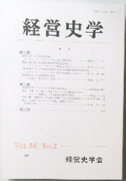 経営史学　Vol. 36　No.2