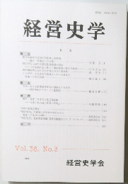 経営史学　Vol. 36, No.3