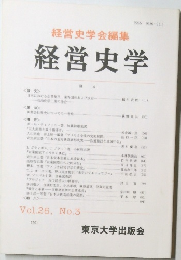 経営史学　Vol.26, No.3