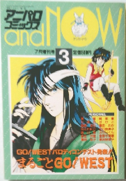 アニパロコミックス　1992年9月号