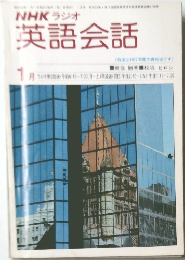 NHKラジオ英語会話　1月号
