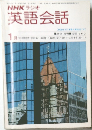 NHKラジオ英語会話　1月号