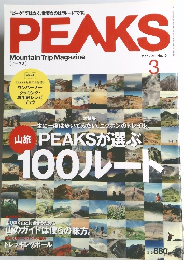 PEAKS　2011年3月号
