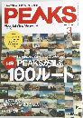 PEAKS　2011年3月号