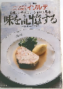 シェフ・シリーズ 37　味を記憶する