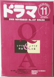 ドラマ　2000年11月号