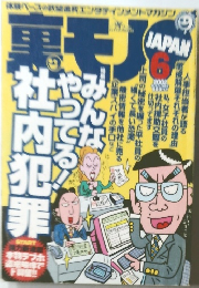 裏モノJAPAN　2002年6月号