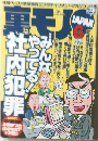 裏モノJAPAN　2002年6月号