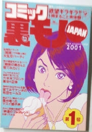 裏モノＪＡＰＡＮ　2001年号