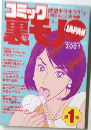 裏モノＪＡＰＡＮ　2001年号