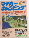 ブルーガイド・ムック2　マイカーキャンピング　