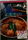 定番Cookin 11　和風煮もの