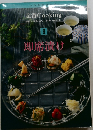 定番 Cooking　9　即席漬け