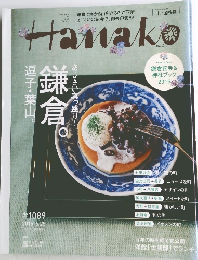 Hanako　No.1089