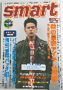 smart　9/2号