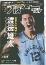 月刊バスケットボール　2019年1月号