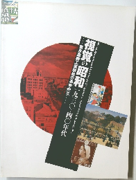 視覚の昭和　東京高等工芸学校のあゆみ [2]