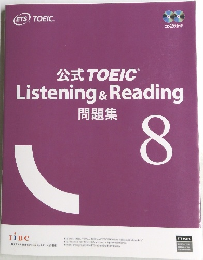 TOEIC  Listening & Reading  問題集　8