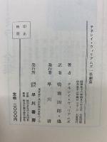 テネシイ・ウイリアムズ一幕劇集