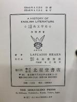 小泉八雲 英文学史　A history of English literature 