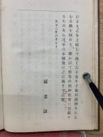 内外逸事譚