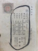 高僧論纂　