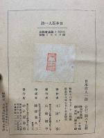 日本百人一詩