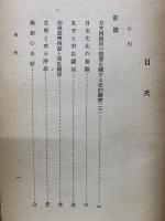絶対の忠誠 　日本学芸叢書 6