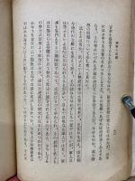 絶対の忠誠 　日本学芸叢書 6