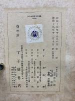 絶対の忠誠 　日本学芸叢書 6